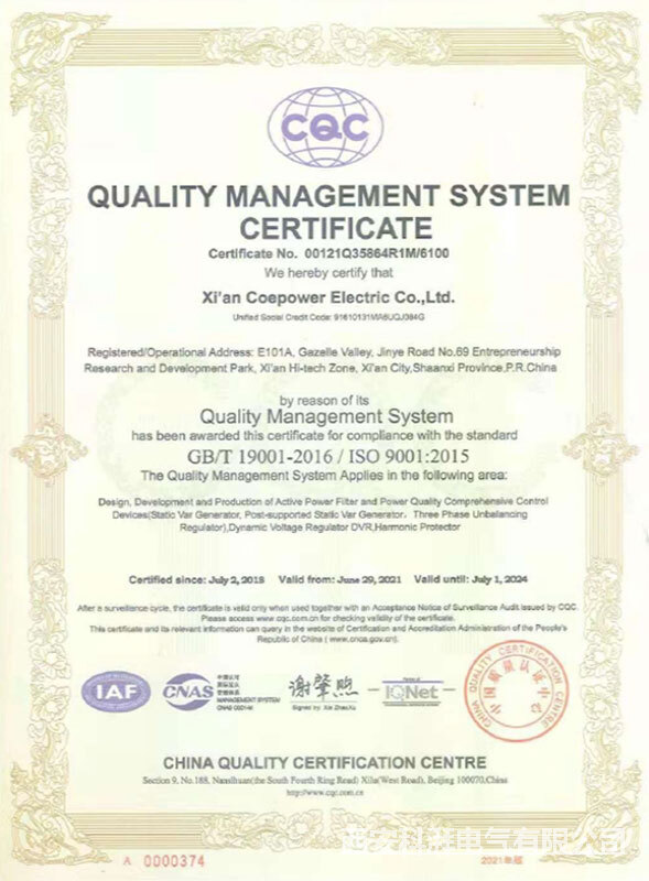 ISO质量认证体系证书
