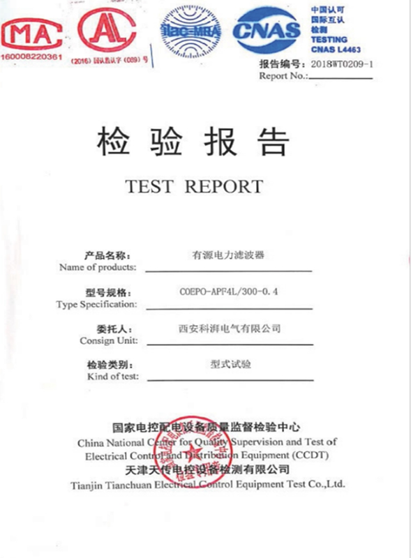 有源滤波型式试验报告
