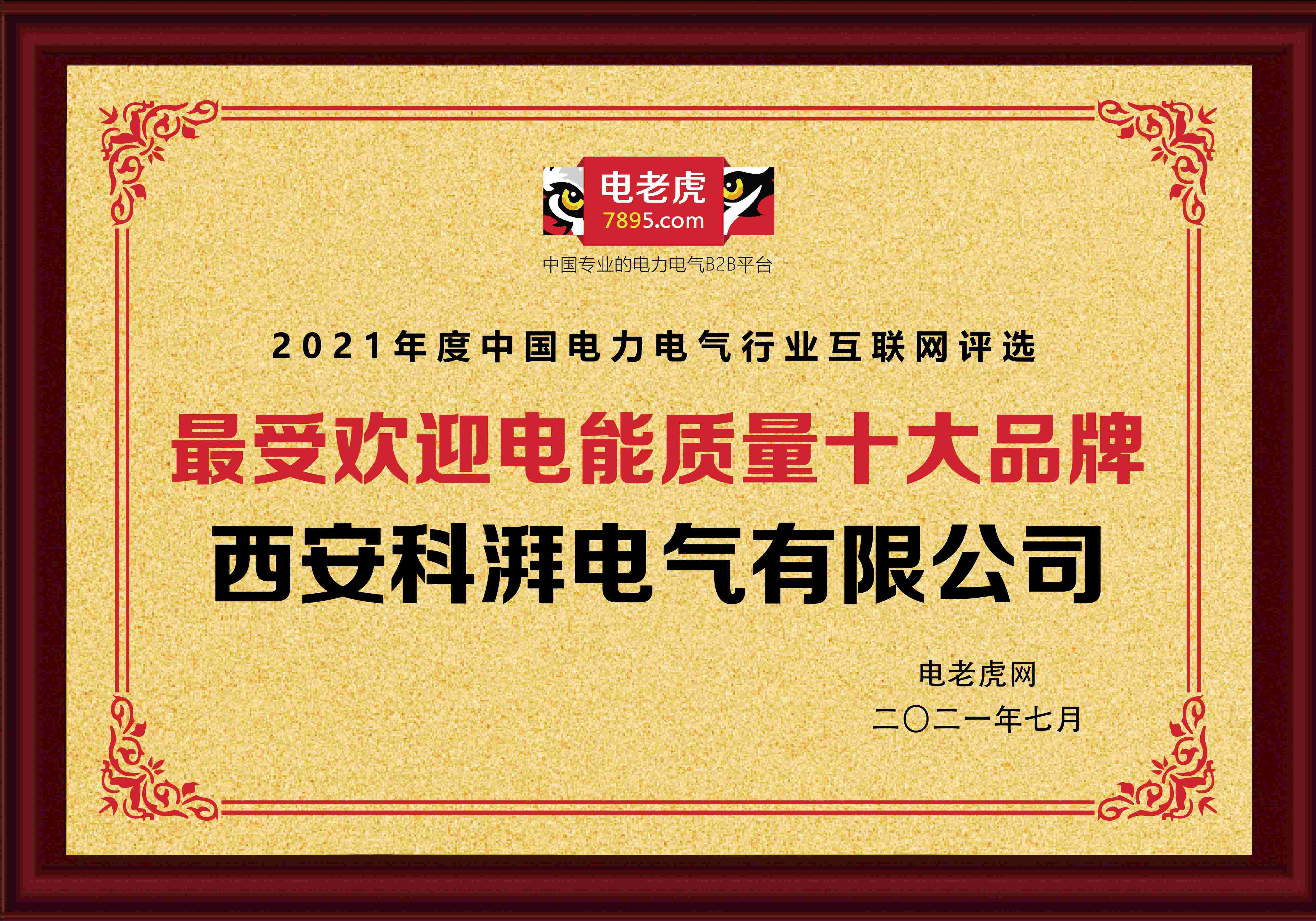 最受欢迎电能质量十大品牌