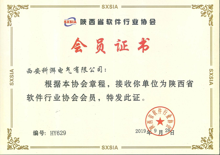 陕西省软件协会会员