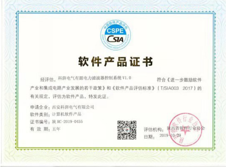 科湃电气有源电力滤波器控州系统V1.0