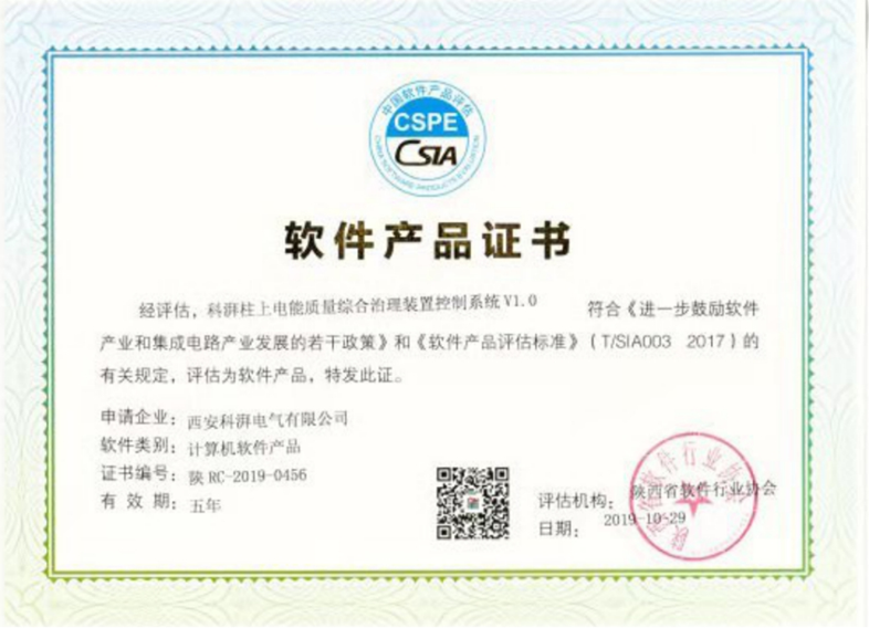 科湃柱上电能质量综合治理装置控制系统V1.0