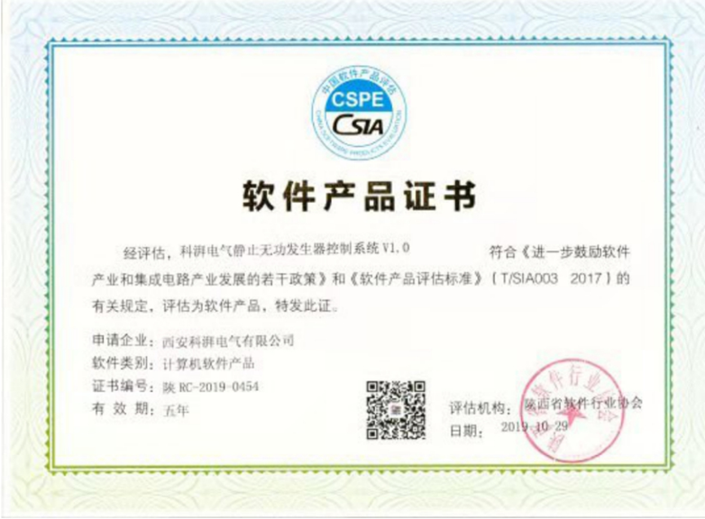 科湃电气静止无功发生器控制系统 V1.0