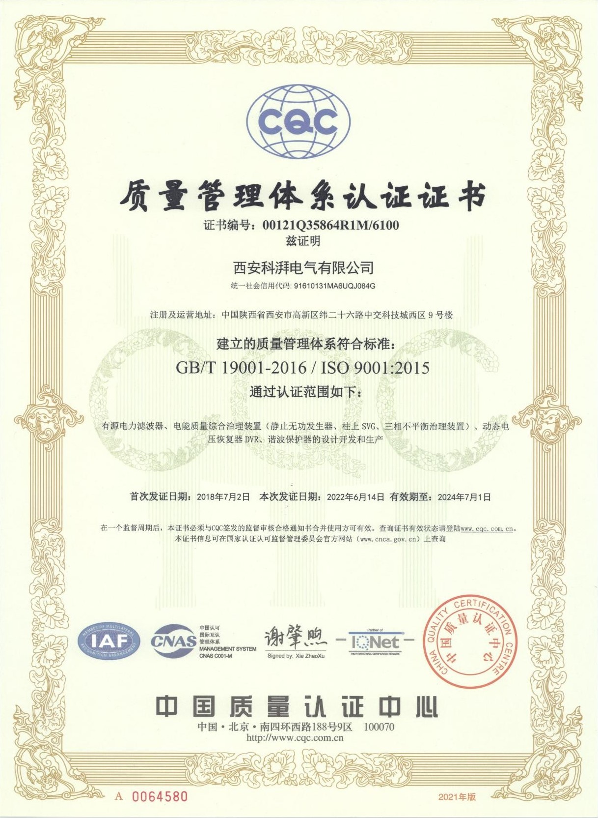 质量管理体系认证证书 --中文