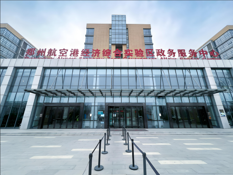 郑州航空港区综合保障基地