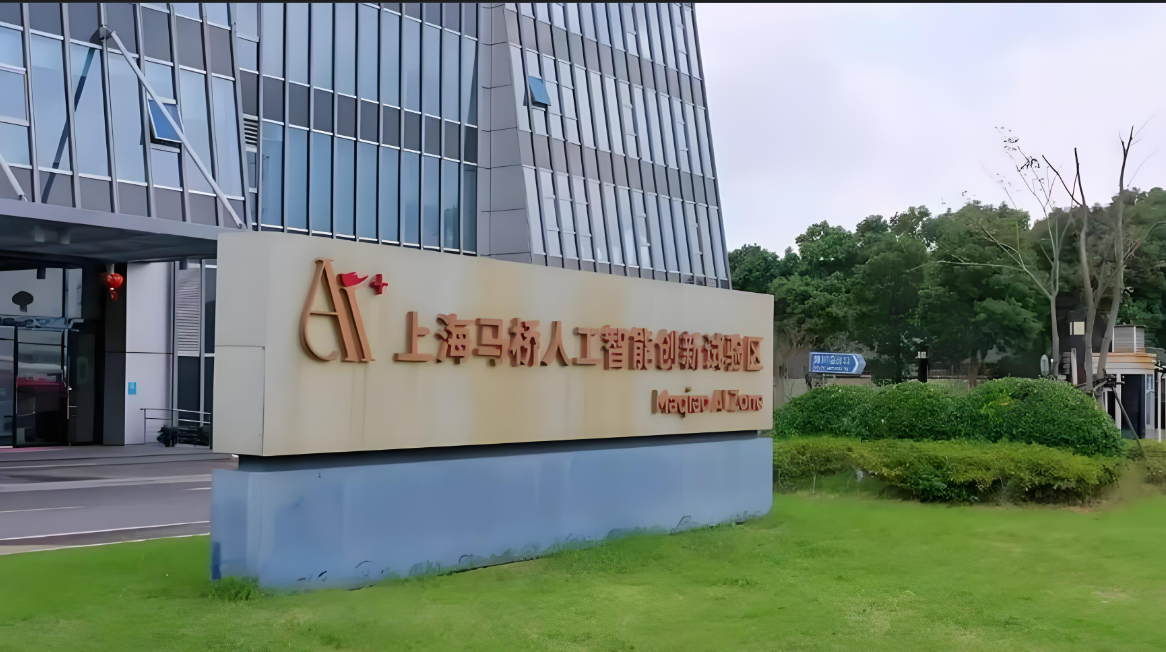 上海马陆智能制造产业园